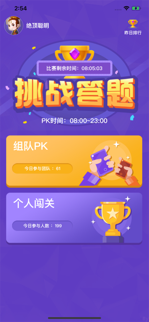 智慧王者