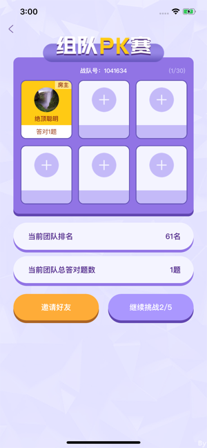 智慧王者