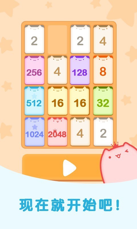 极限挑战2048