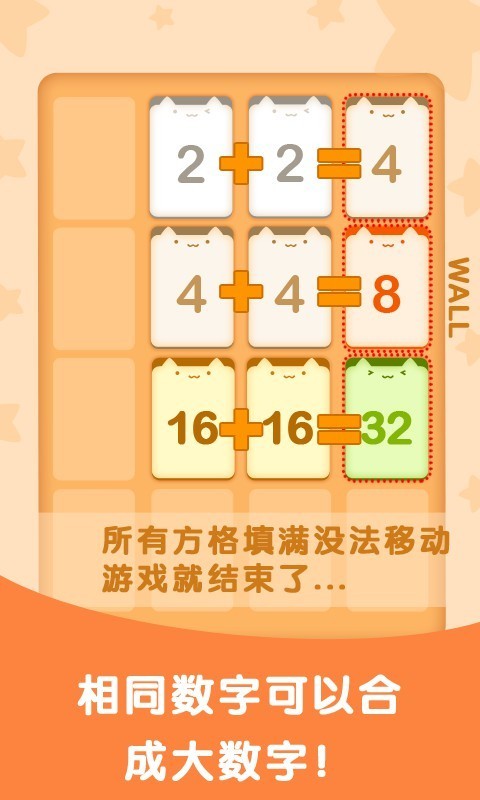 极限挑战2048