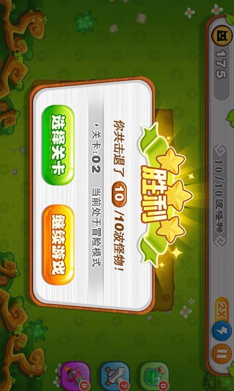 每日保卫萝卜