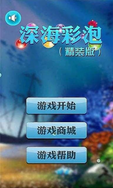 深海彩泡