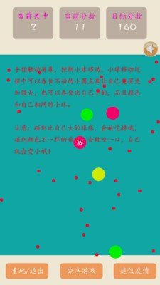 萌球球大作战