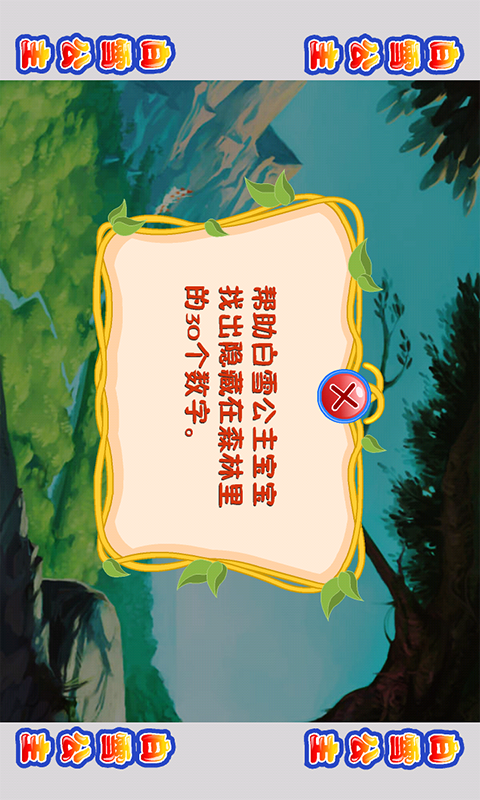 莉比小公主大冒险