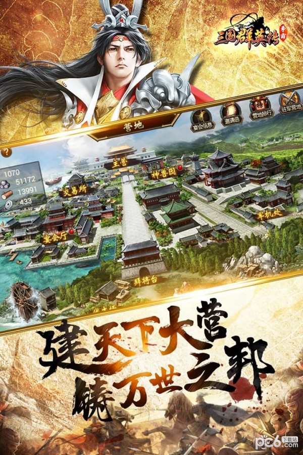 三国群英传：霸王之业