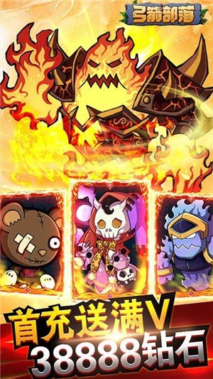 弓箭部落永抽版