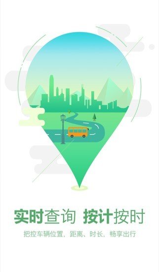我要坐公交