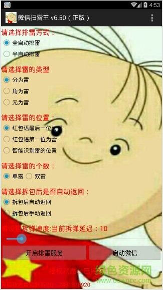 扫雷王
