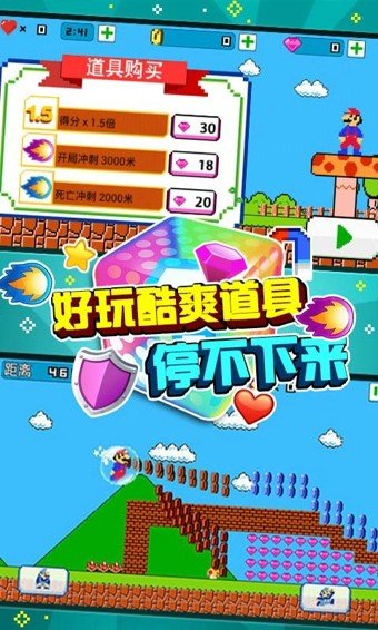 玛丽酷跑