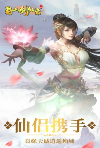 蜀山剑仙