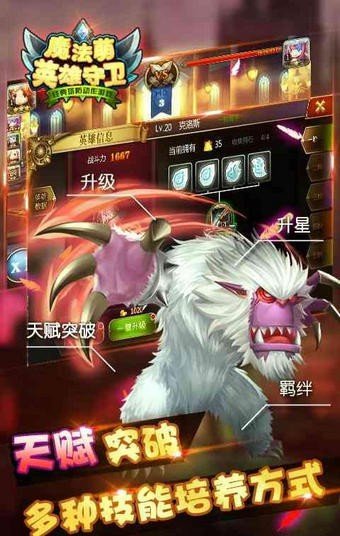 魔法萌手游