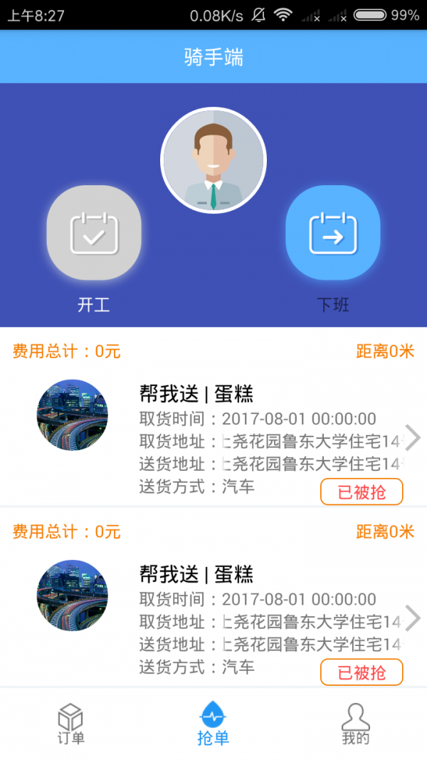 邻送骑手端