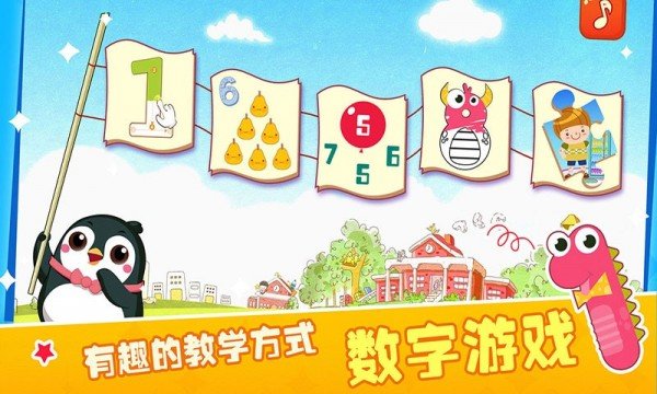 儿童数字乐园