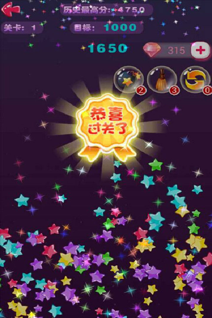 欢乐消星星