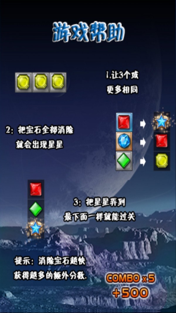 华丽宝石消除