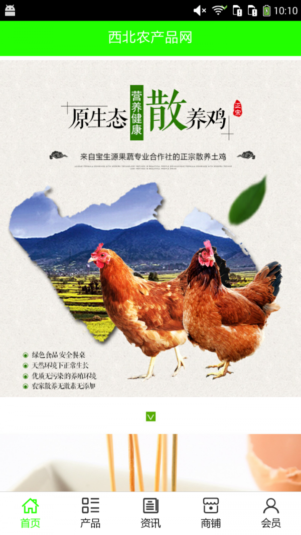 西北农产品网