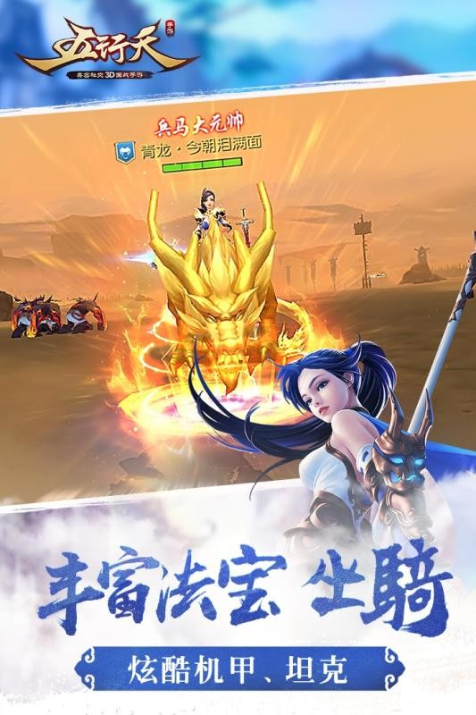 五行天手游360版