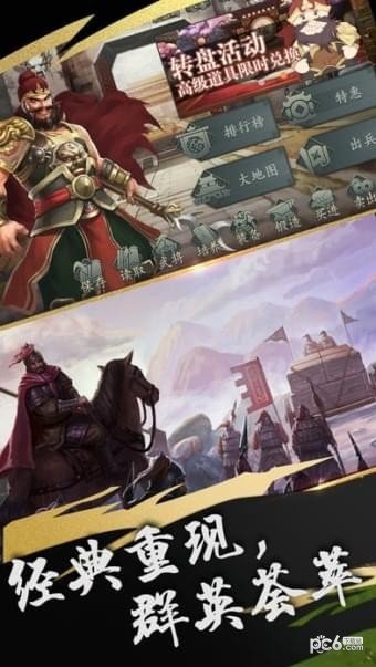 三国志群英战