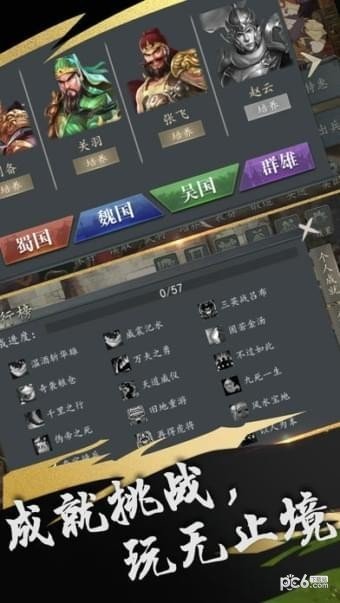 三国志群英战