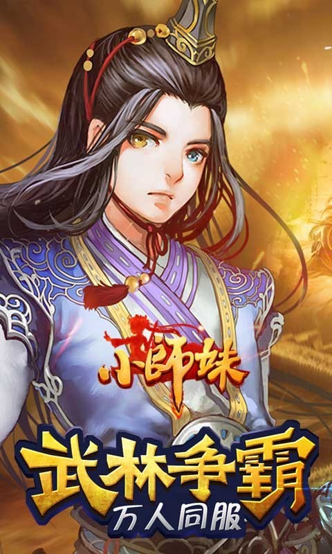 亲亲小师妹