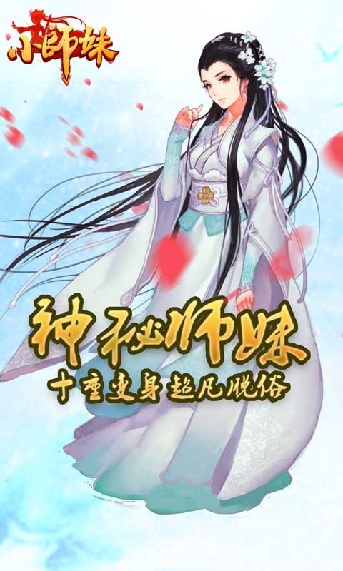 亲亲小师妹