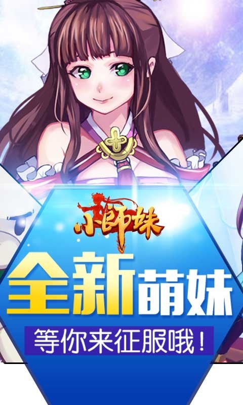 亲亲小师妹