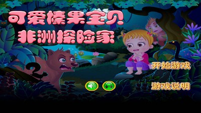 公主宝贝去非洲
