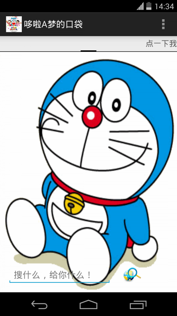 哆啦a梦的口袋