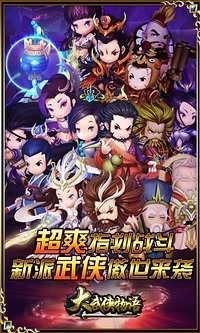 大武侠物语