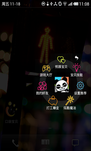 手机口袋宝贝
