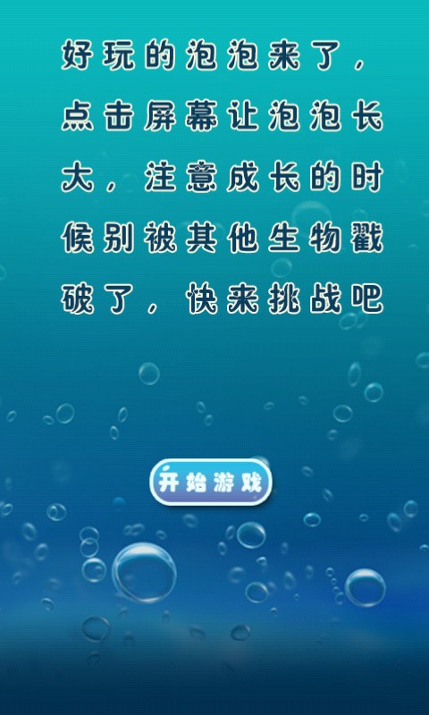 泡泡玩