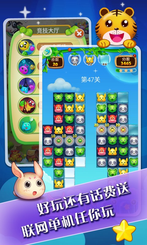 联网消消乐