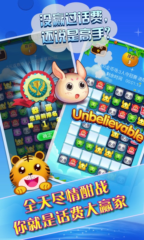 联网消消乐