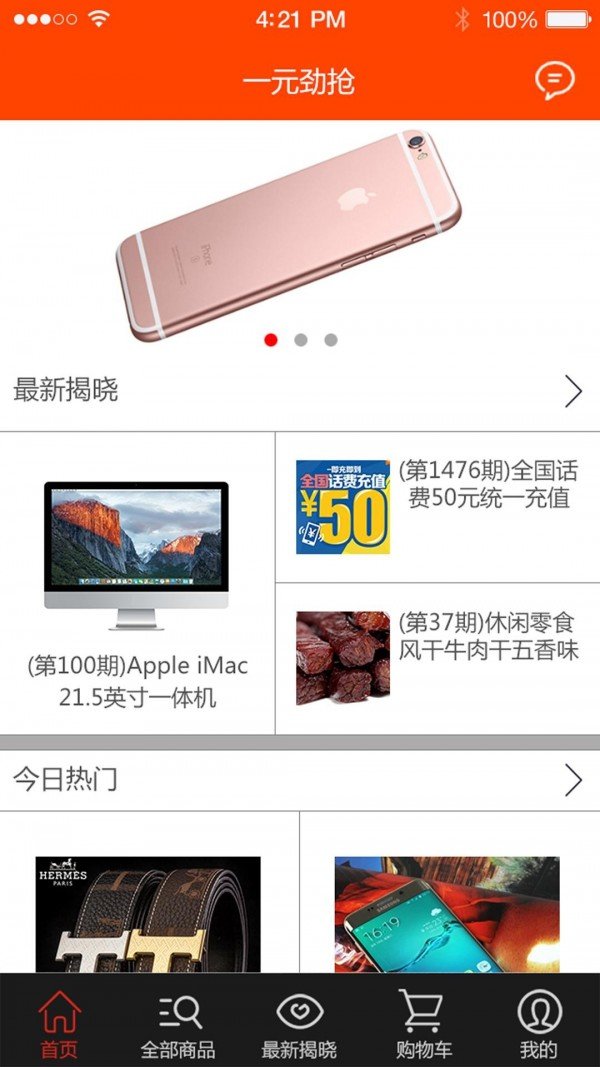 一元劲购