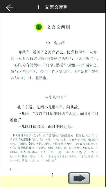 小学语文六年级下册