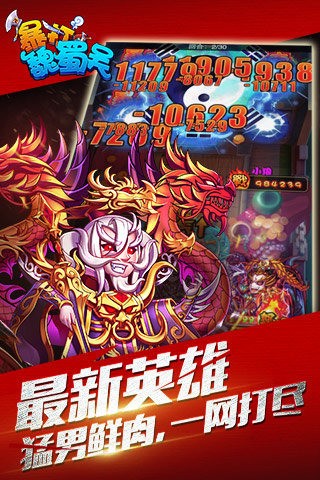暴打魏蜀吴百度版