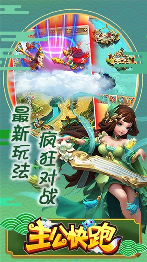 主公快跑内购版