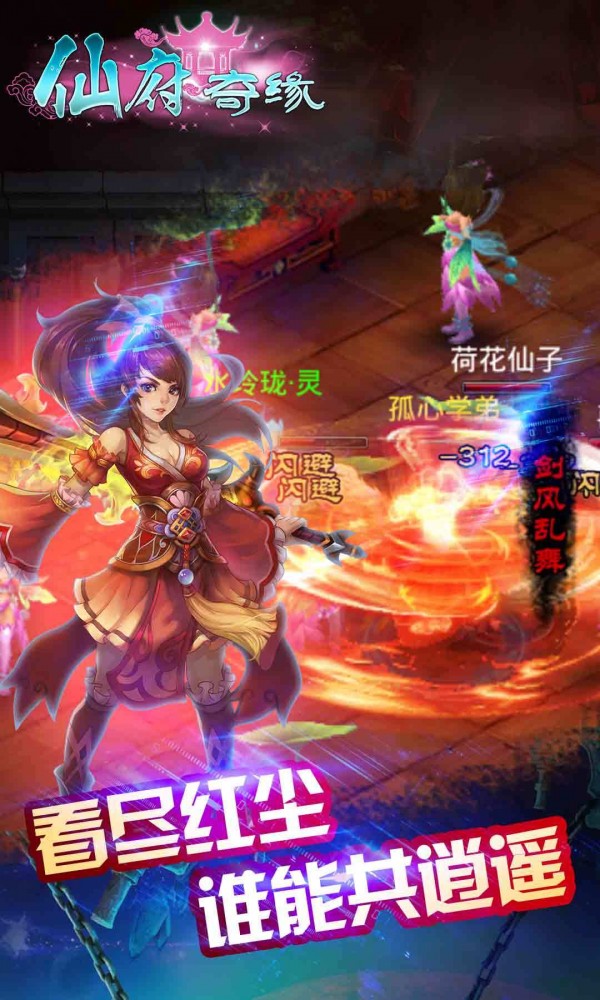 仙府奇缘手游