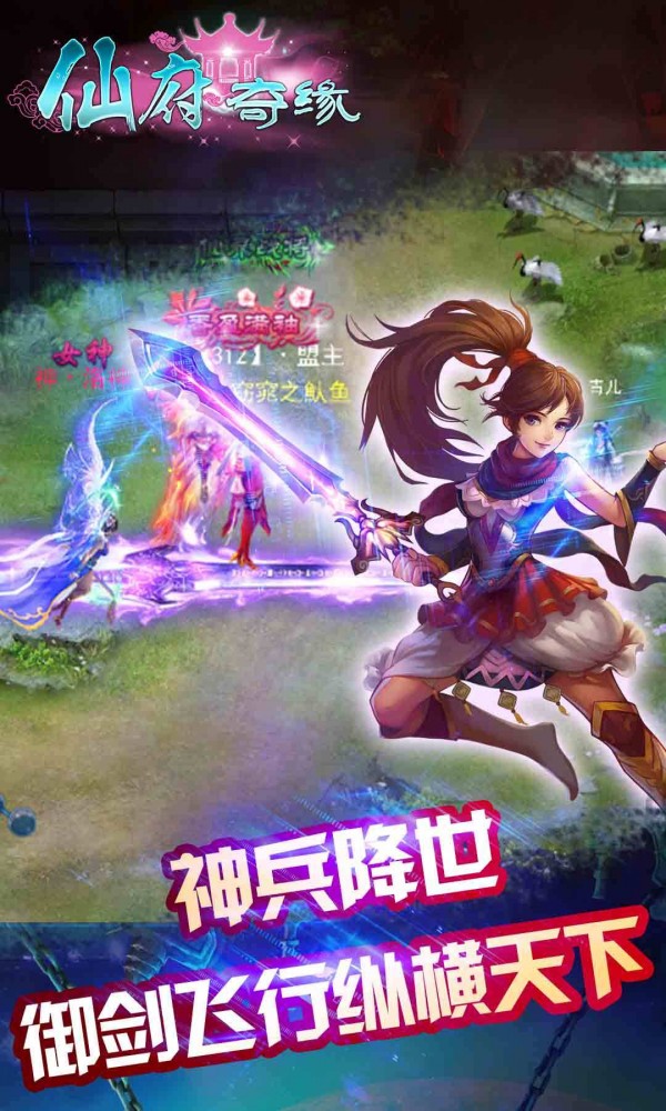 仙府奇缘手游
