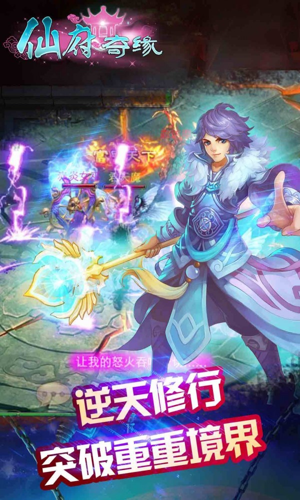 仙府奇缘手游