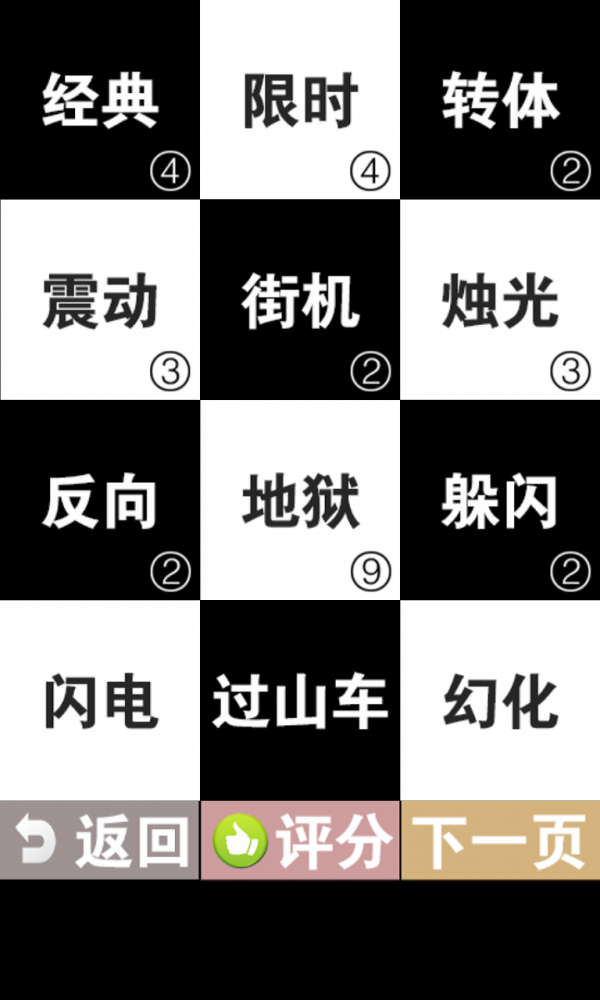 别踩白块之全模式