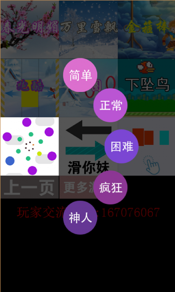 别踩白块之全模式