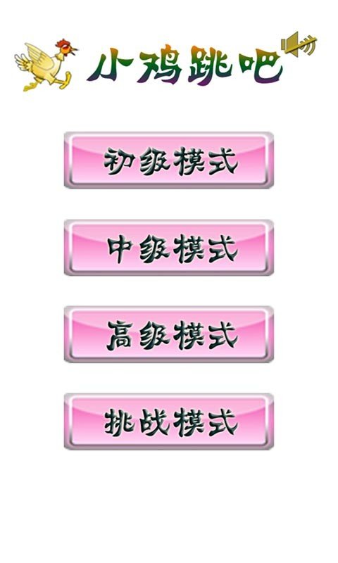 小鸡跳吧