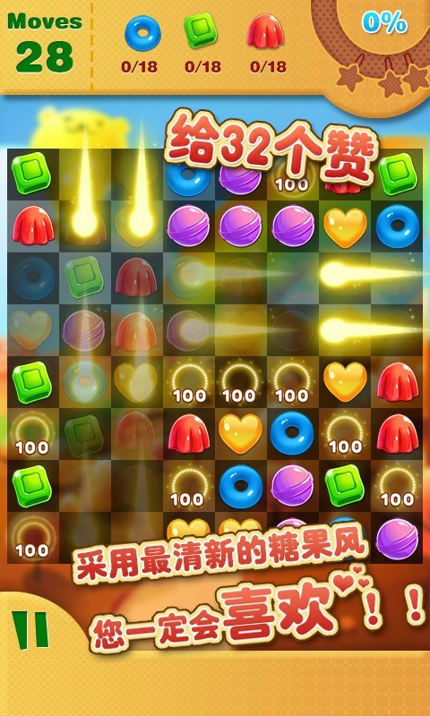 彩色糖果消消