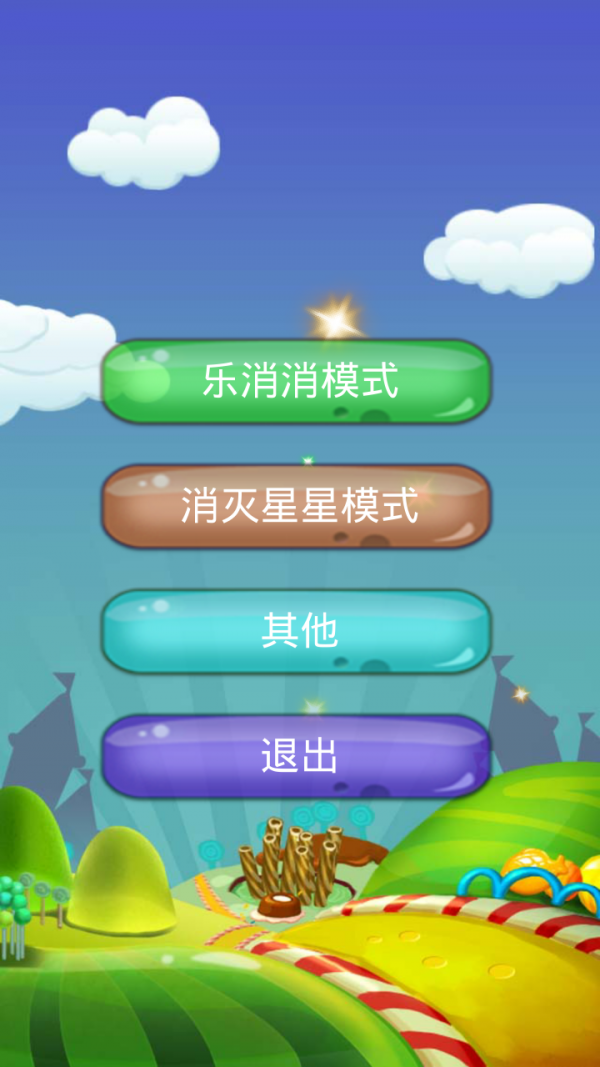 开心糖果乐园