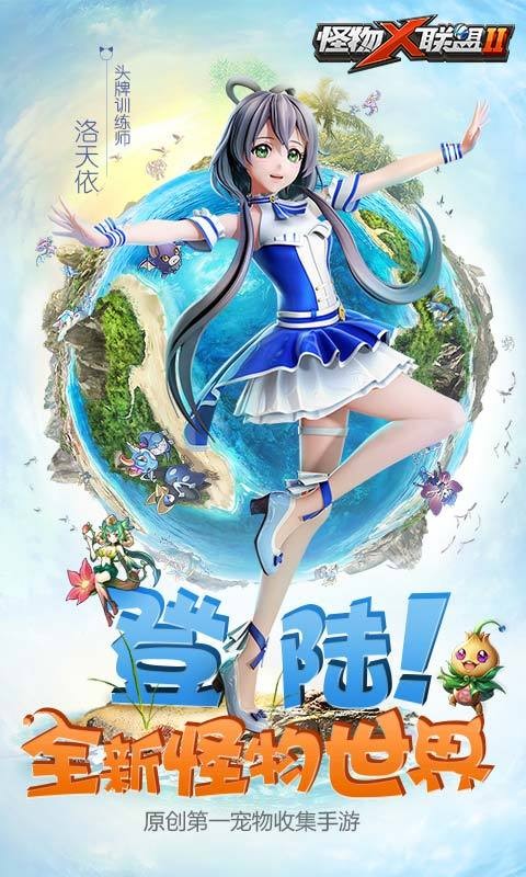 怪物&times;联盟2