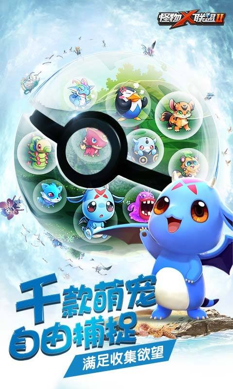 怪物&times;联盟2