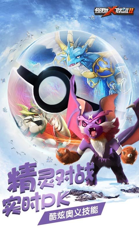 怪物&times;联盟2