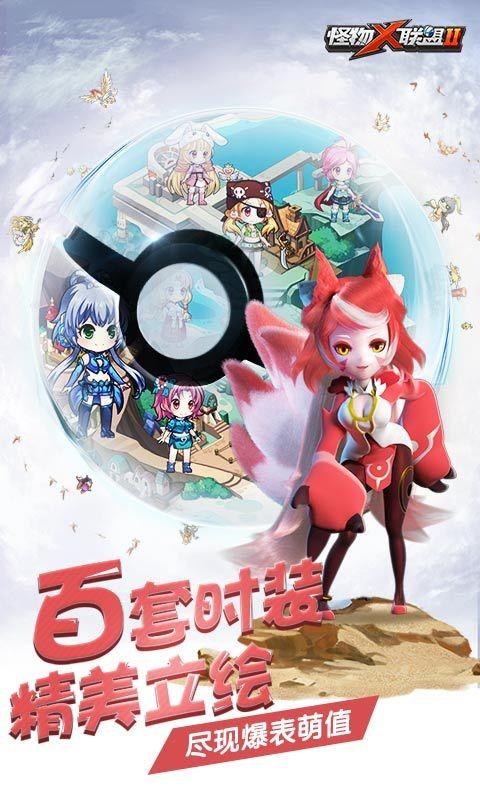 怪物&times;联盟2