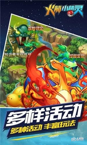 火箭小精灵